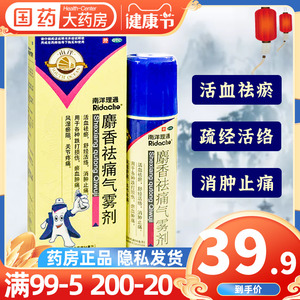 南洋理通麝香祛痛气雾剂84ml消肿止痛跌打损伤风湿关节麝香喷雾剂