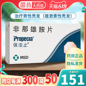 保法止 非那雄胺片 1mg*28片 男性防脱发秃发保发止生发保法治菲娜