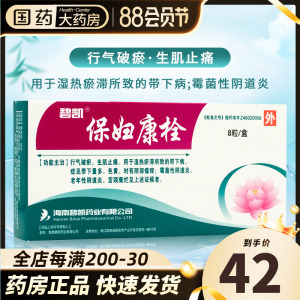 碧凯 保妇康栓剂 8粒 妇科炎症凝胶治霉菌性阴炎女阴道炎外阴痒