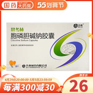 齐鲁 思考林 胞磷胆碱钠胶囊 0.