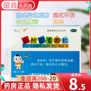 地纳彤泰 乳酸菌素颗粒1g*12袋益生菌颗粒小儿腹泻消化不良肠炎药