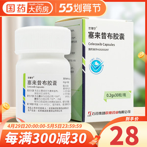 优得宁 塞来昔布胶囊30粒石药欧意缓解骨关节炎oa类风湿关节炎急性
