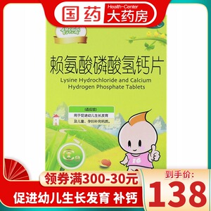 修正 修修爱赖氨酸磷酸氢钙片120片促进幼儿生长发育儿童孕妇补钙