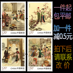 2020中国古典文学名著 红楼梦(四) 特种邮票 1套4枚 发邮政挂号信