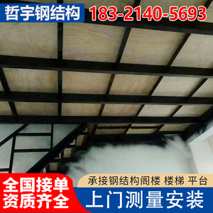 上海钢结构阁楼搭建二层平台钢构阁楼平台仓库隔阁钢平台复式二层