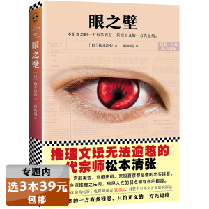 【选3本39】松本清张日本侦探悬疑推理小说书籍彩之河卖马的女人球形