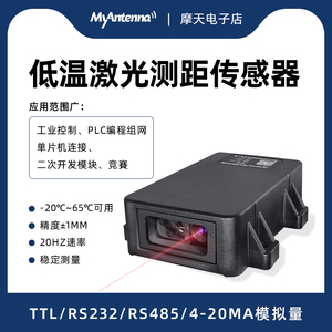 低温-20度激光测距位移传感器高精度工业ttl 485 232 模拟量