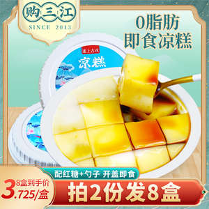 即食凉糕红糖冰粉四川宜宾特产小吃双河凉糕夏季甜品非凉糕粉商用
