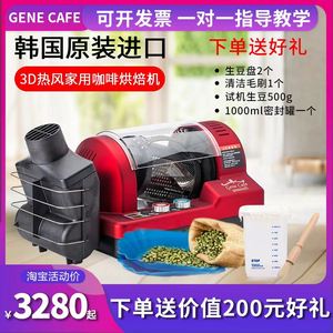 Gene Cafe 3D烘豆机韩国进口热风式咖啡豆烘焙机小型炒豆机家用