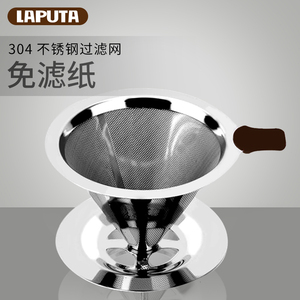 Laputa勒顿咖啡过滤网双层不锈钢滴漏式咖啡漏斗过滤杯手冲免滤纸