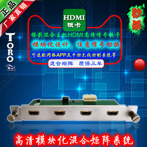 HDMI高清板卡 高清混合矩阵 8路16路  一卡4路混插矩阵带音频包邮