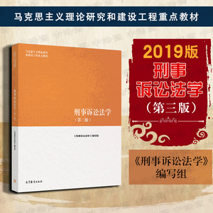 【刑事诉讼法马工程】刑事诉讼法马工程品牌,价格 - 阿里巴巴