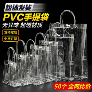 透明手提袋pvc高档礼品袋塑料奶茶打包包装袋小61儿童节袋子定制