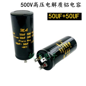 500V高压电解质铝电容 50uF+50uF 吉他/HIFI功放用75*34mm +85‘C