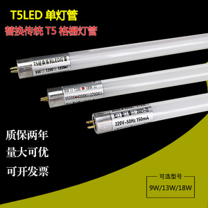 LEDt5单灯管替换格栅T5老式荧光灯日光灯T5分体式条形1.2米18w14w