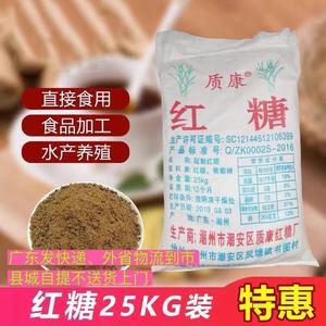 红糖粉 散装25kg 畜牧水产 质康红糖 做环保酵素糖粉