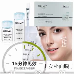 断纹卡尔曼尼如初童颜多肽面膜组合女巫去细纹粗糙提亮