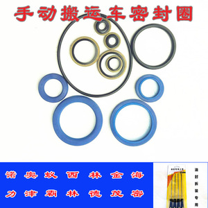 手动搬运车油封 液压叉车配件 地牛压力车诺力金茂密封圈油缸配件