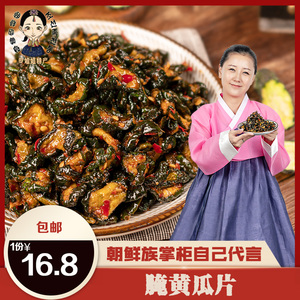 延边朝鲜族特产韩国泡菜腌黄瓜片下饭脆咸菜传统手工延吉咸菜包邮