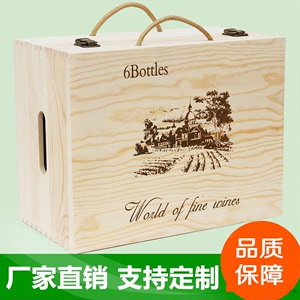 紅酒木盒六支裝葡萄酒木箱通用6只木質紅酒盒子定制紅酒包裝禮盒