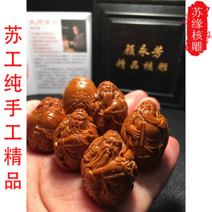 苏工名家顾永芳大师本工精品2.4*3.2五虎上将橄榄核核雕手串把玩