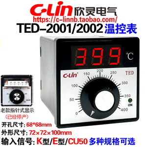 欣灵牌TED-2001 K E TED-2002 CU50 数显温控仪表旋钮调节温控器