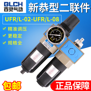 百灵气动新恭型UFR/L二三联件UF过滤器UL油雾器UFR高压过滤调压阀