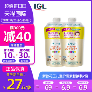 日本花王merit儿童护发素2-6-12岁男女宝宝柔顺无硅替换装285ml*2