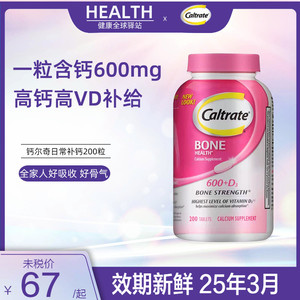 美国进口Caltrate钙尔奇钙片+维生素D120粒中老年孕妇碳酸钙200粒