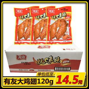 重庆特产有友卤香大鸡翅120g*10袋玩味族火鸡翅膀翅尖好吃的零食