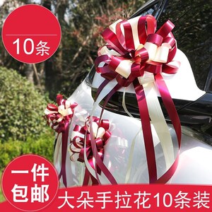 浪漫简约结婚婚车车队副车拉花装饰套装红色小号丝带扎花简单飘带