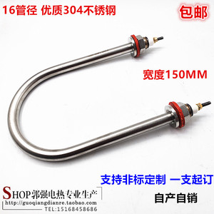 16管径电热管单U型加热管宽度150MM发热管保温台快餐车 220V1500W