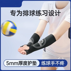 专业排球护腕中考学生考试用男女款垫球护臂手掌装备运动护具加长