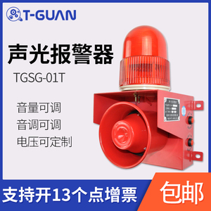 TGSG-01T工业语音声光报警器220v24叉车行车提示喇叭大功率高分贝