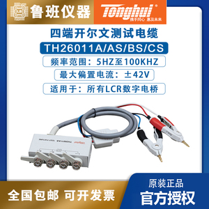 同惠lcr数字电桥TH26011AS/BS/CS四端开尔文电阻电容电感测试线