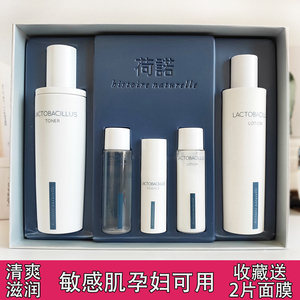 荷诺益生菌水乳2件套装乳酸菌平衡水乳清爽滋润敏感肌孕妇可用