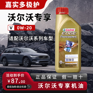沃尔沃机油原厂v0w20全合成xc60专享v40xc90s80s60lv60专用机油