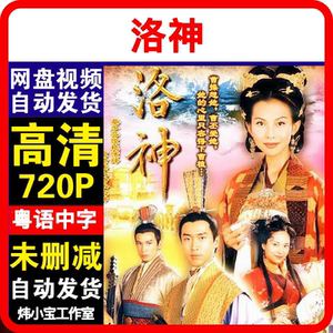 洛神/蔡少芬陈豪/电视剧/全集粤语中字抖音剪辑高清素材