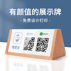 放二维码的架子