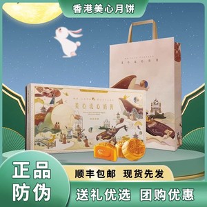 香港美心流心奶黄月饼礼盒流沙蛋黄中秋节送礼糕点礼品港版正品