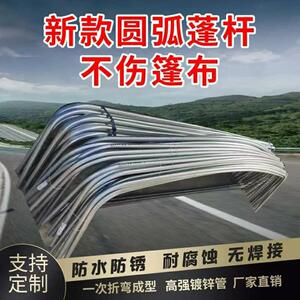 货车高栏蓬布杆棚杆篷布架防水撑杆棚布竿雨布架货车蓬杆挂车蓬杆