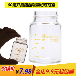 可亲奶爸高硼硅晶钻玻璃小奶瓶 瓶身 配件内胆60ml 标准口径防爆