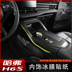 汽车用品 外饰/改装/配件 车身贴 哈佛h6内饰改装贴纸