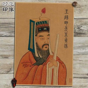 王阳明中国古代思想家哲学家海报怀旧复古牛皮纸装饰画壁画画框
