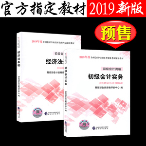 2019初级会计经济法教材_初级会计书