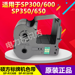 硕方 sp300/sp600/sp350/sp650 电缆打印 标牌机色带SP-R130B黑色
