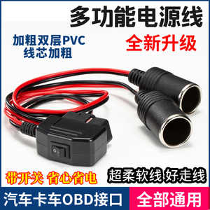 汽车设备OBD取电线点烟器供电线汽车OBD2转点烟器连接线电源线包