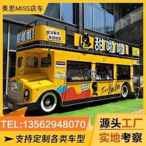 复古大型双层巴士餐车移动餐厅夜市景区售货车网红奶茶咖啡车定制