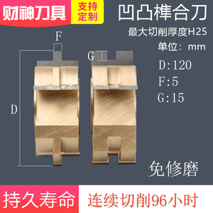 木工公母刀具