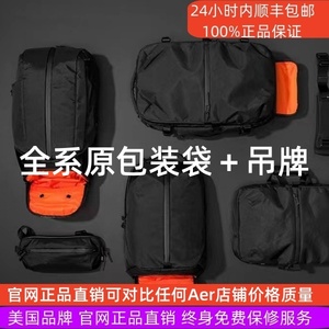 美国正品AER全系列收纳包洗漱包背包斜挎包胸包腰包原包装+吊牌